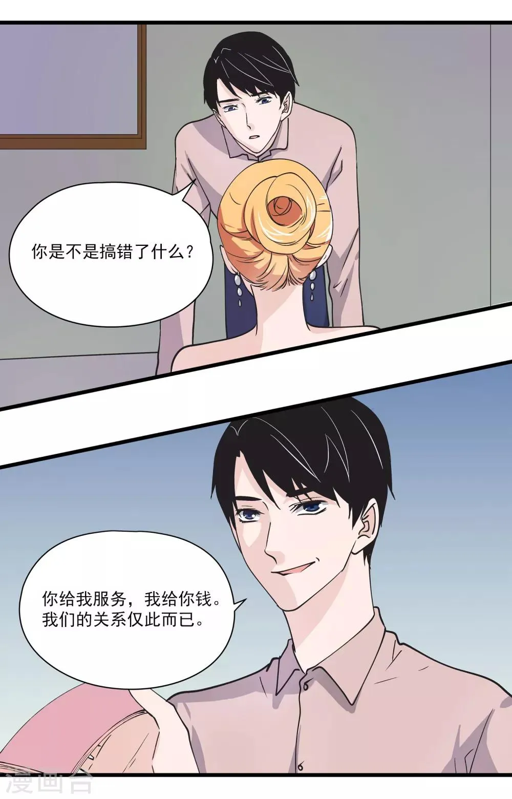 第30话 另类游戏 第8页