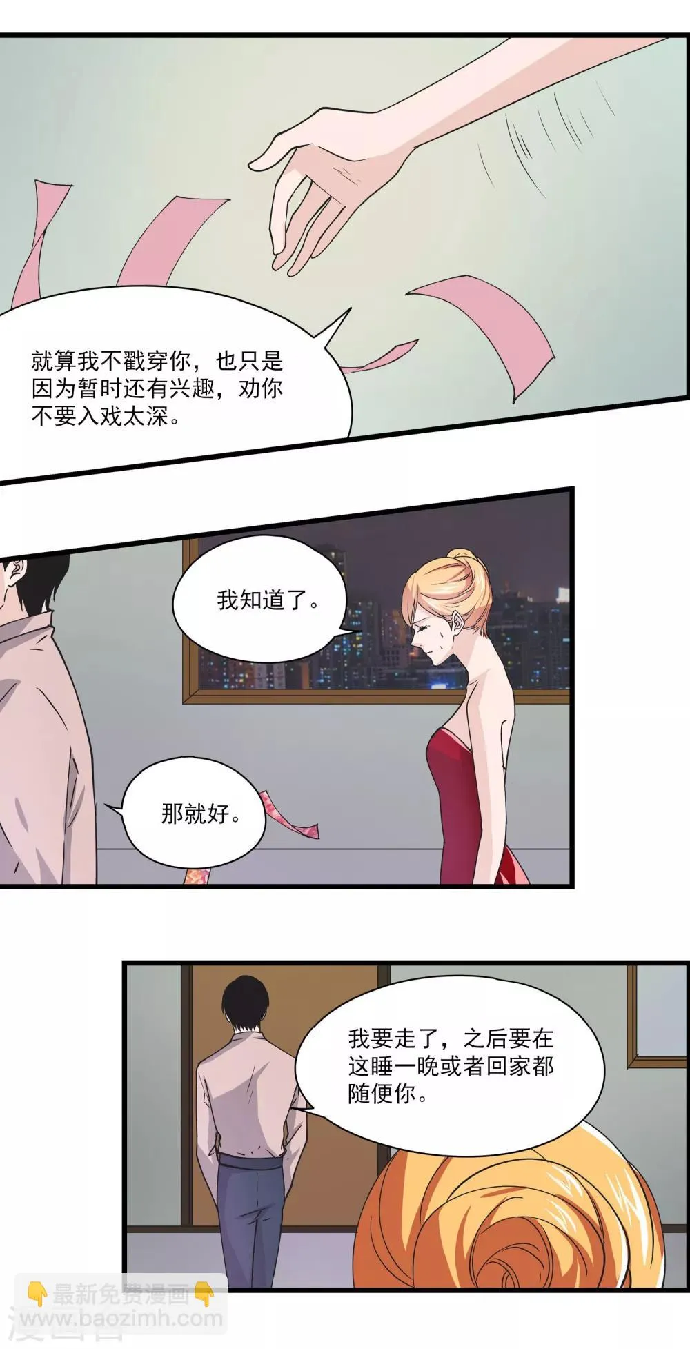 第30话 另类游戏 第9页
