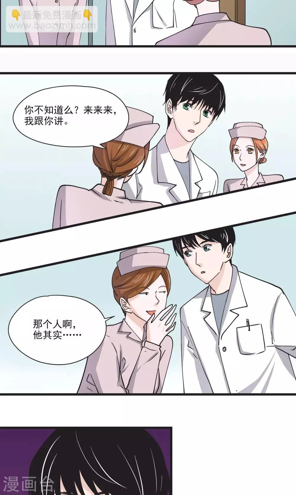 第29话 拜托，求求你不要说出去 第6页