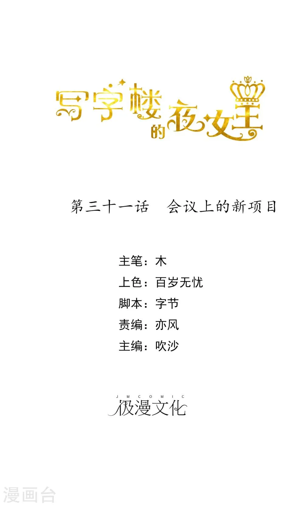第31话 会议上的新项目 第1页