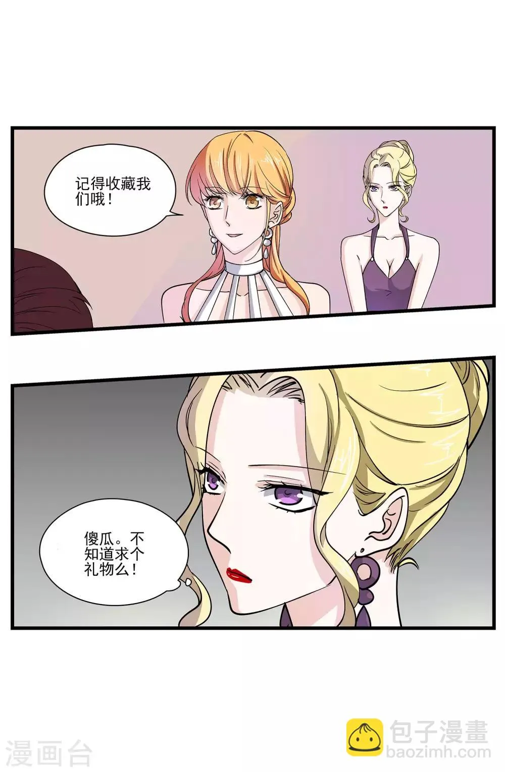 第36话 对付经理的办法 第16页