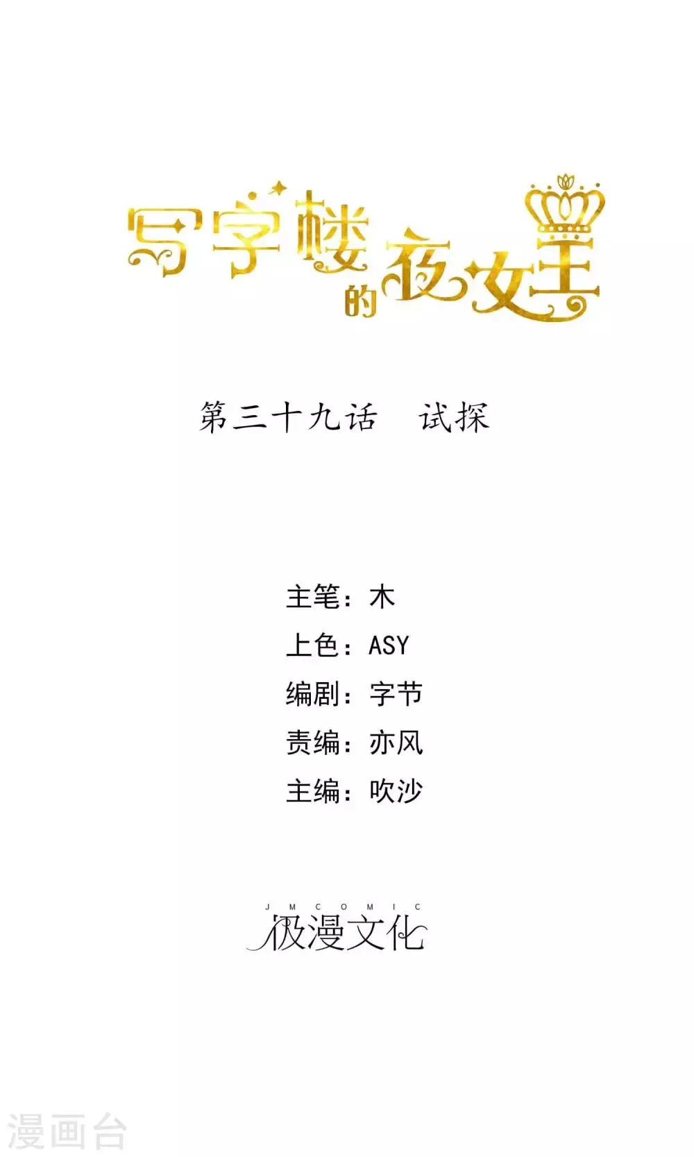 第39话 试探 第1页