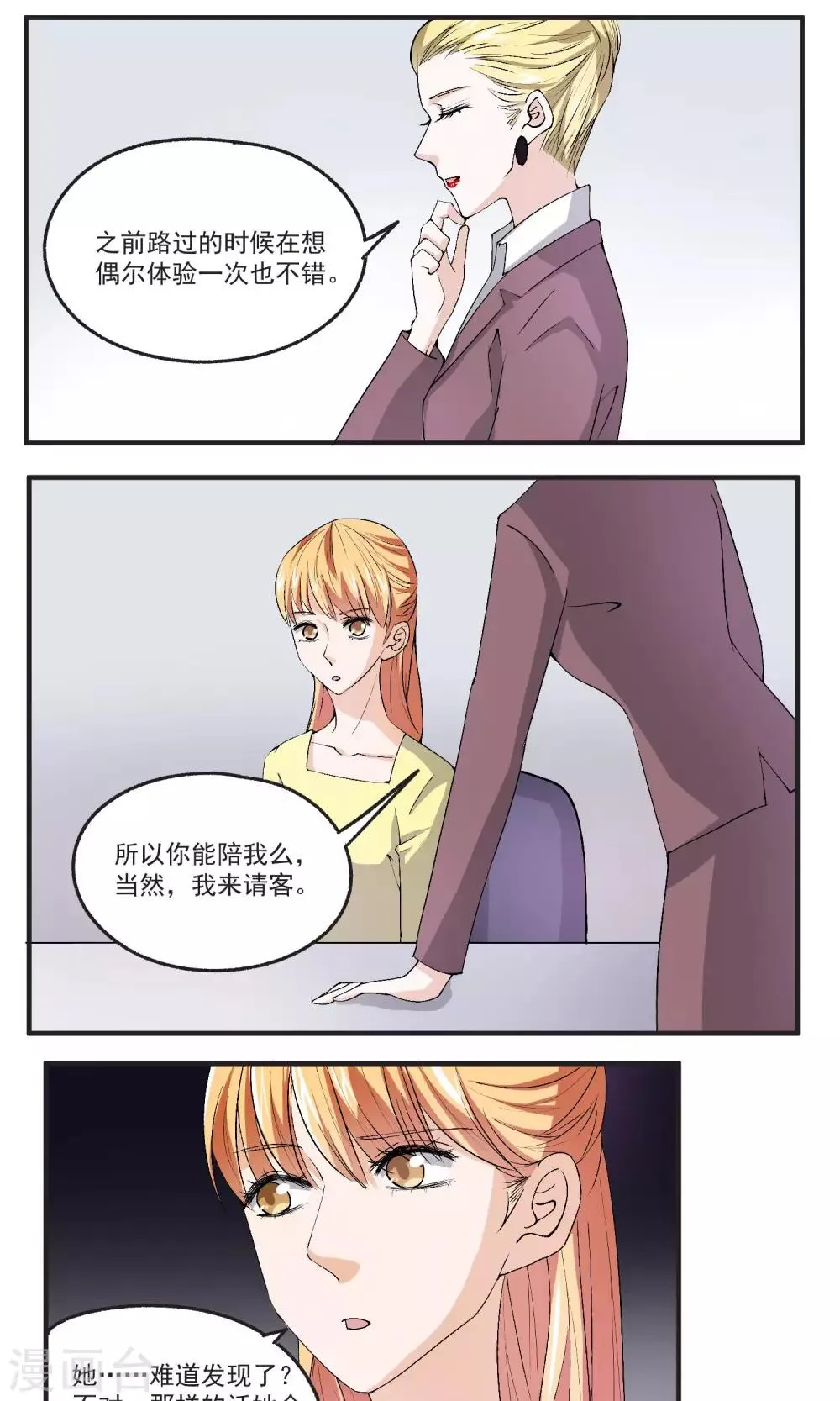 第39话 试探 第2页
