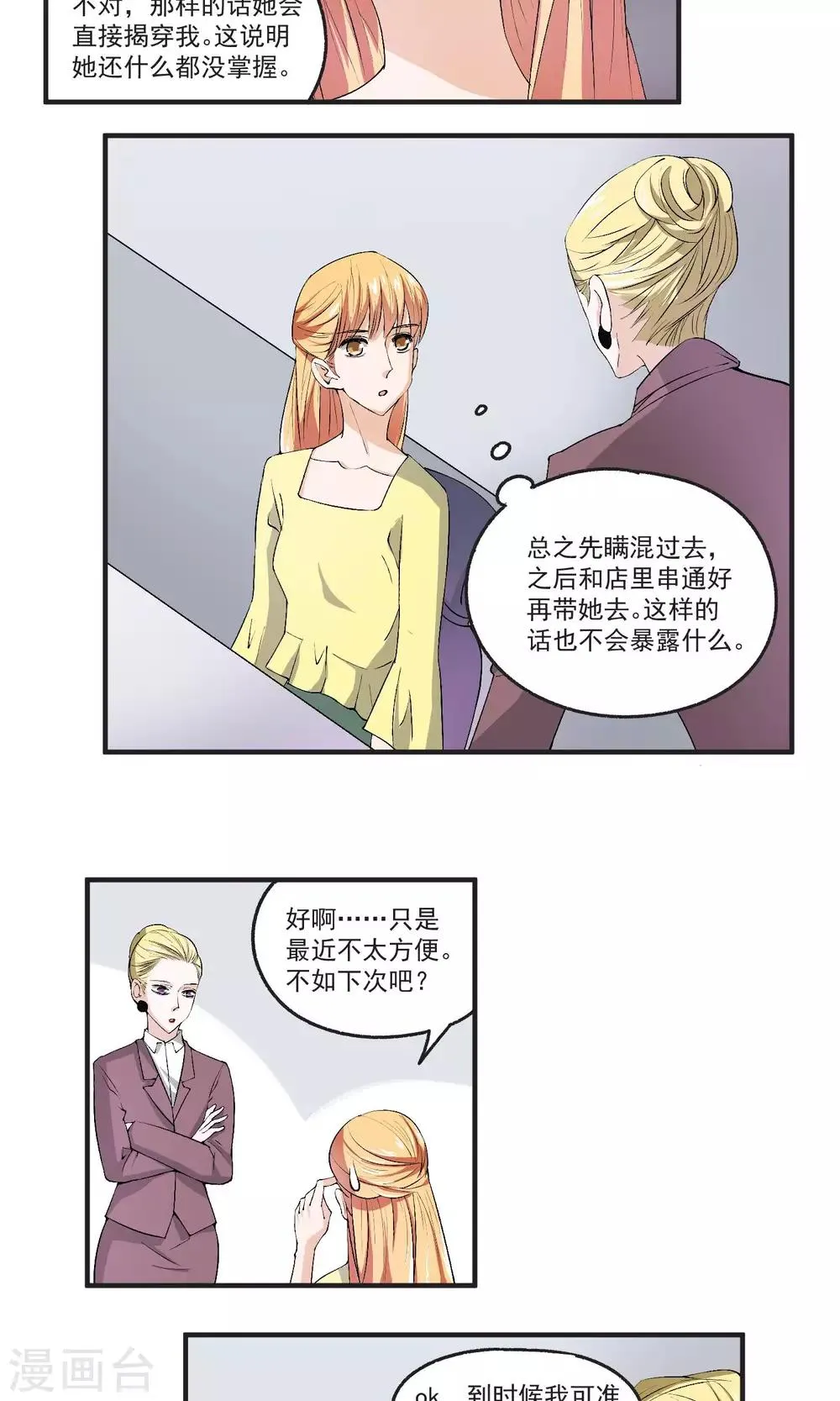 第39话 试探 第3页