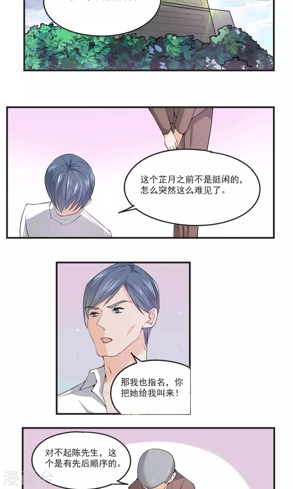 第39话 试探 第5页