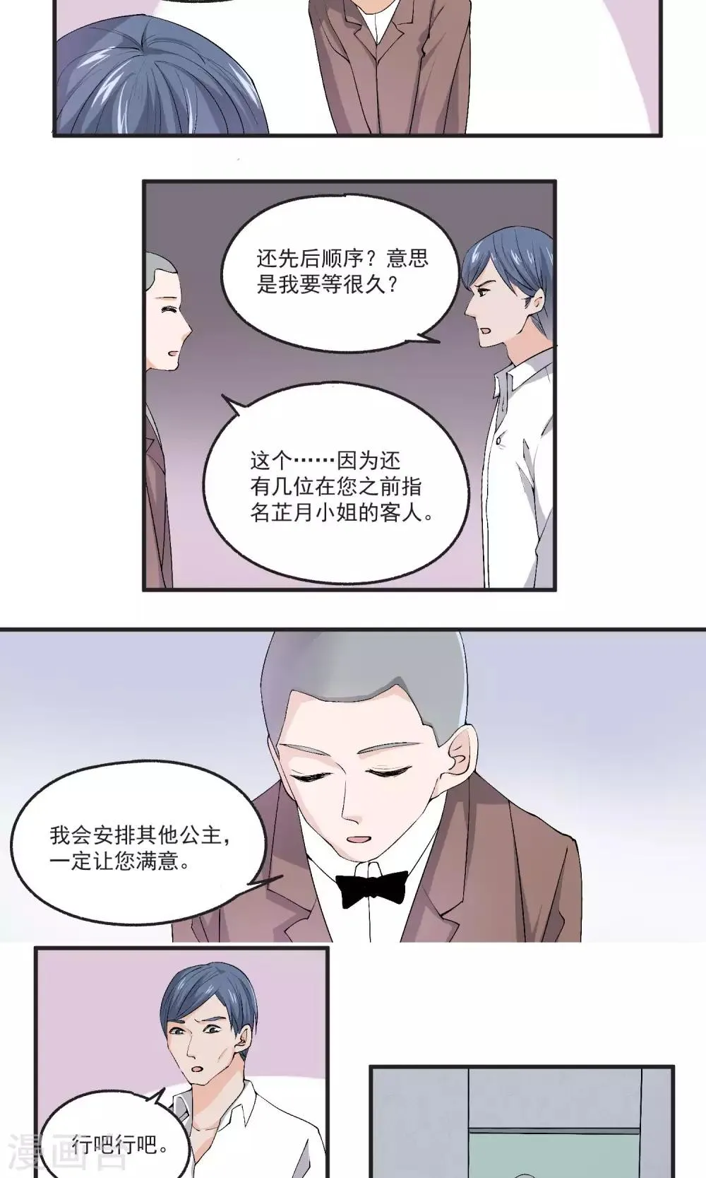 第39话 试探 第6页