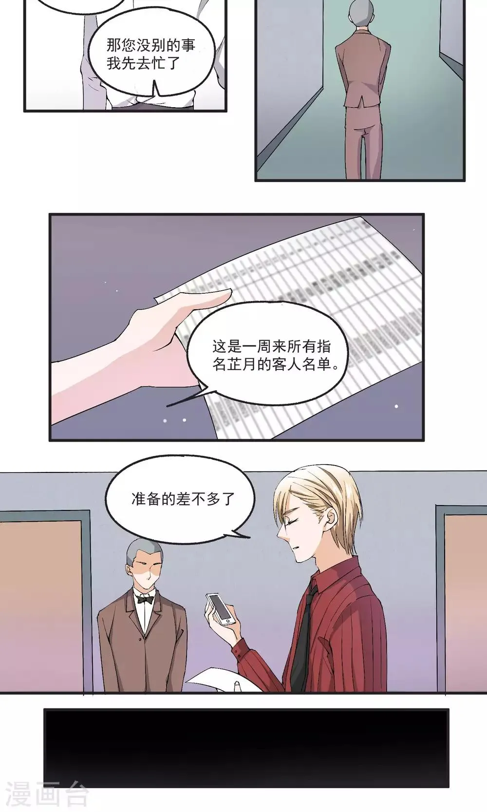 第39话 试探 第7页