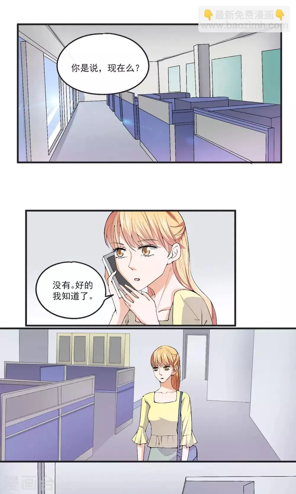 第39话 试探 第8页