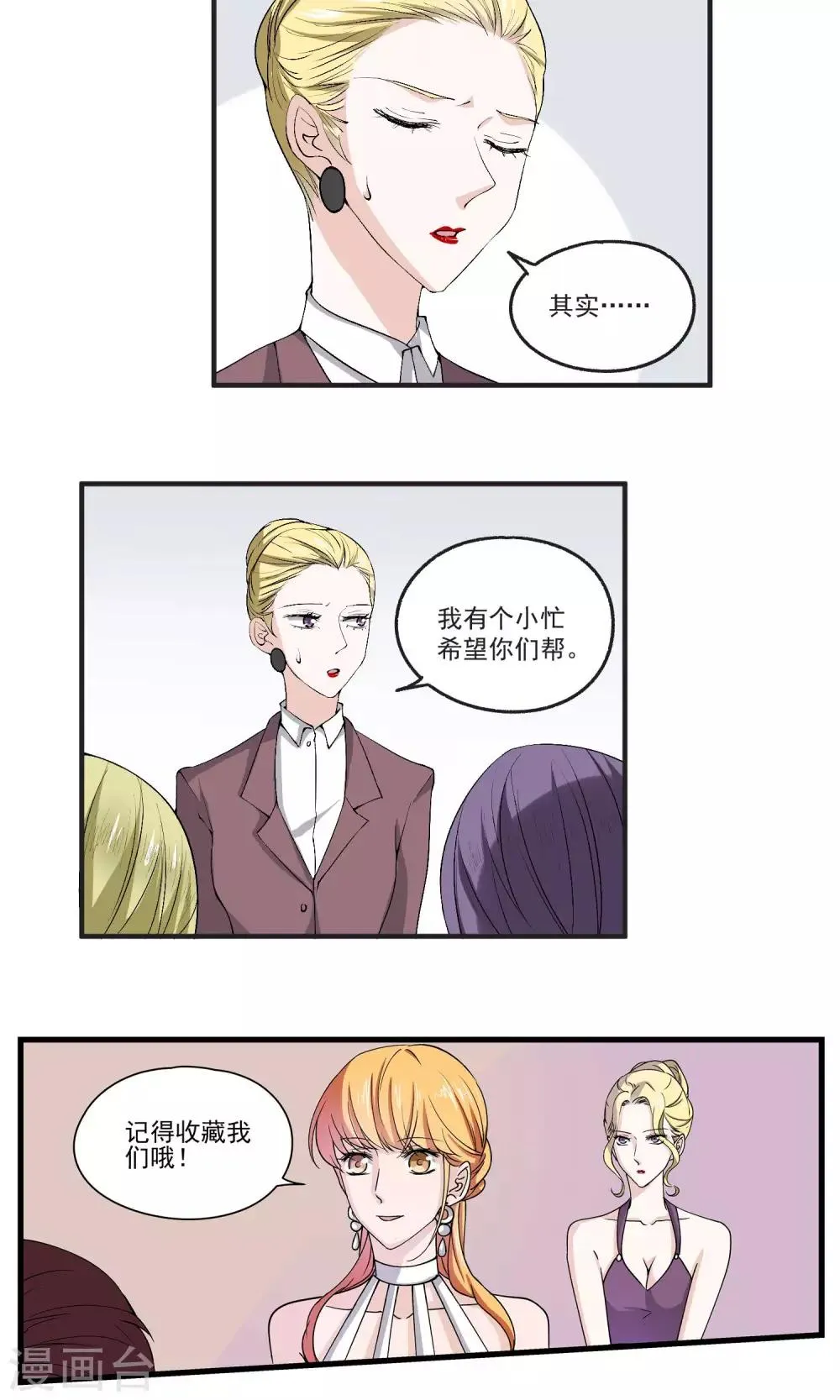 第39话 试探 第12页