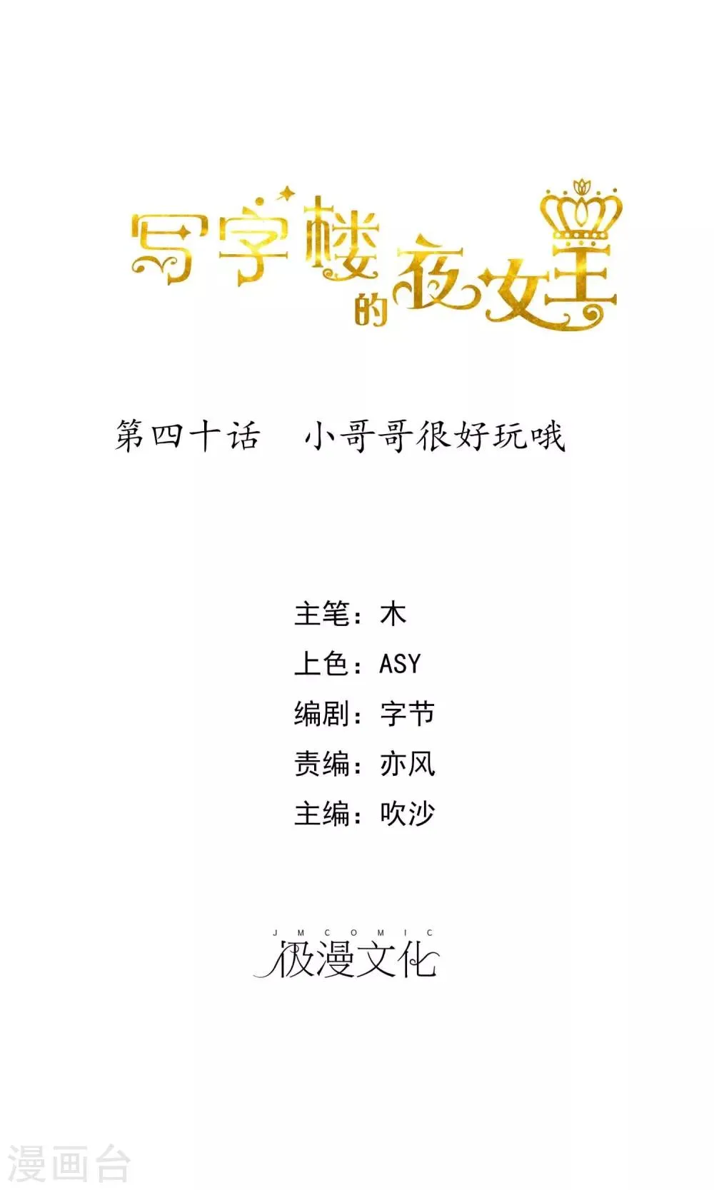 第40话 小哥哥很好玩哦 第1页