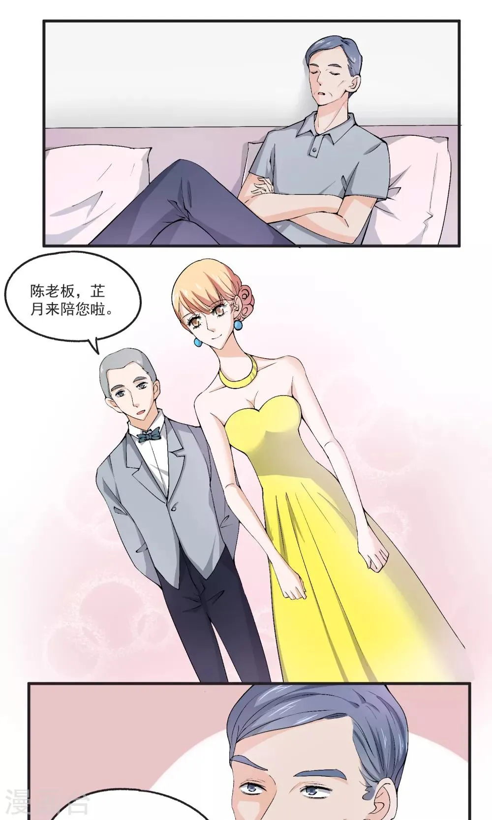 第40话 小哥哥很好玩哦 第2页