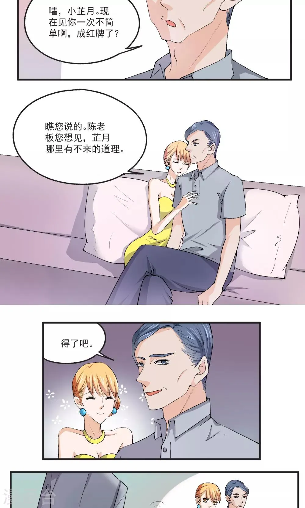 第40话 小哥哥很好玩哦 第3页