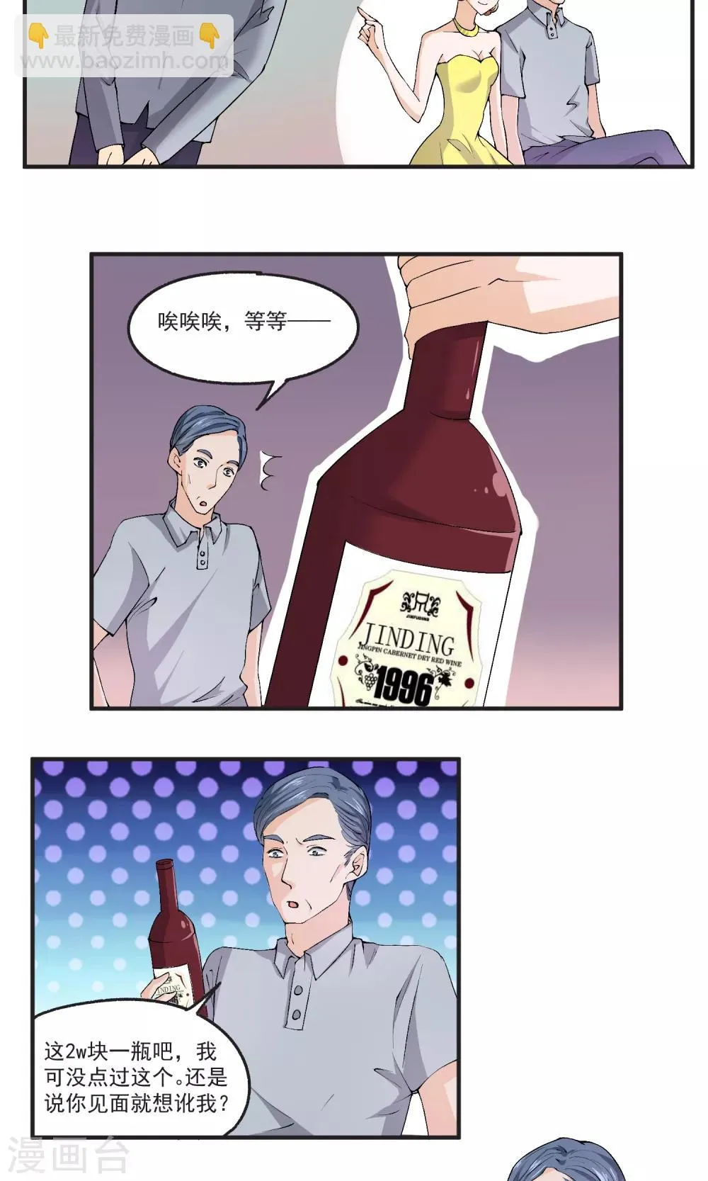 第40话 小哥哥很好玩哦 第4页