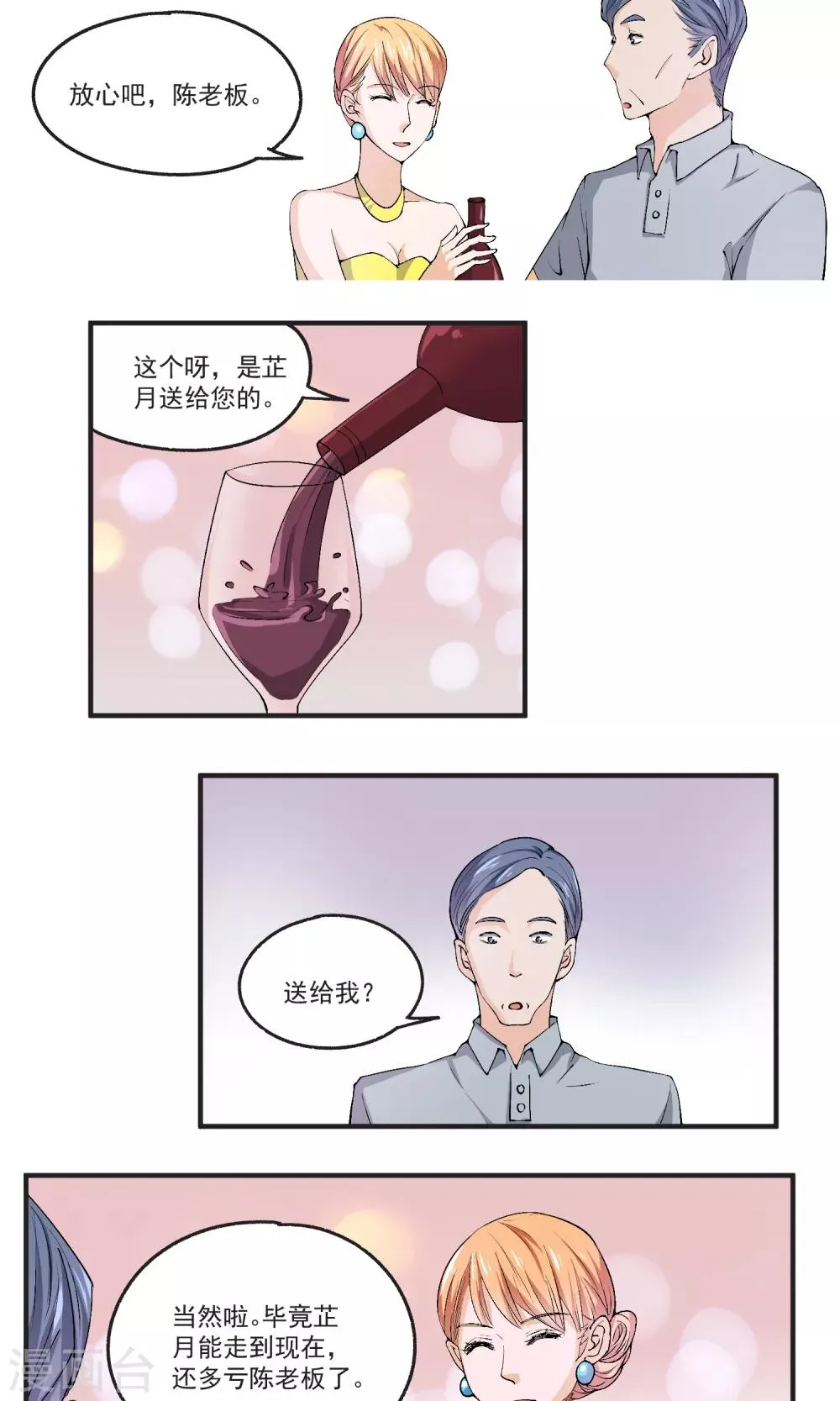 第40话 小哥哥很好玩哦 第5页