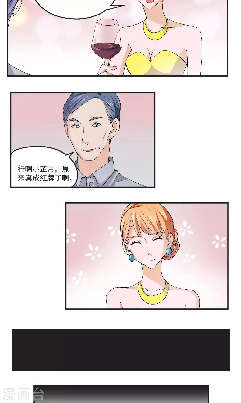 第40话 小哥哥很好玩哦 第6页