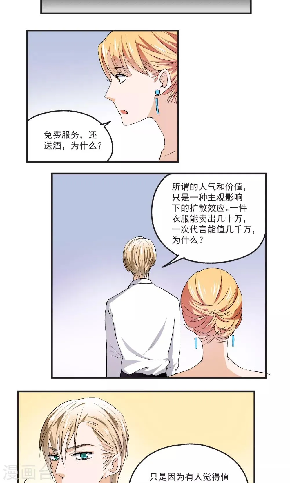 第40话 小哥哥很好玩哦 第7页