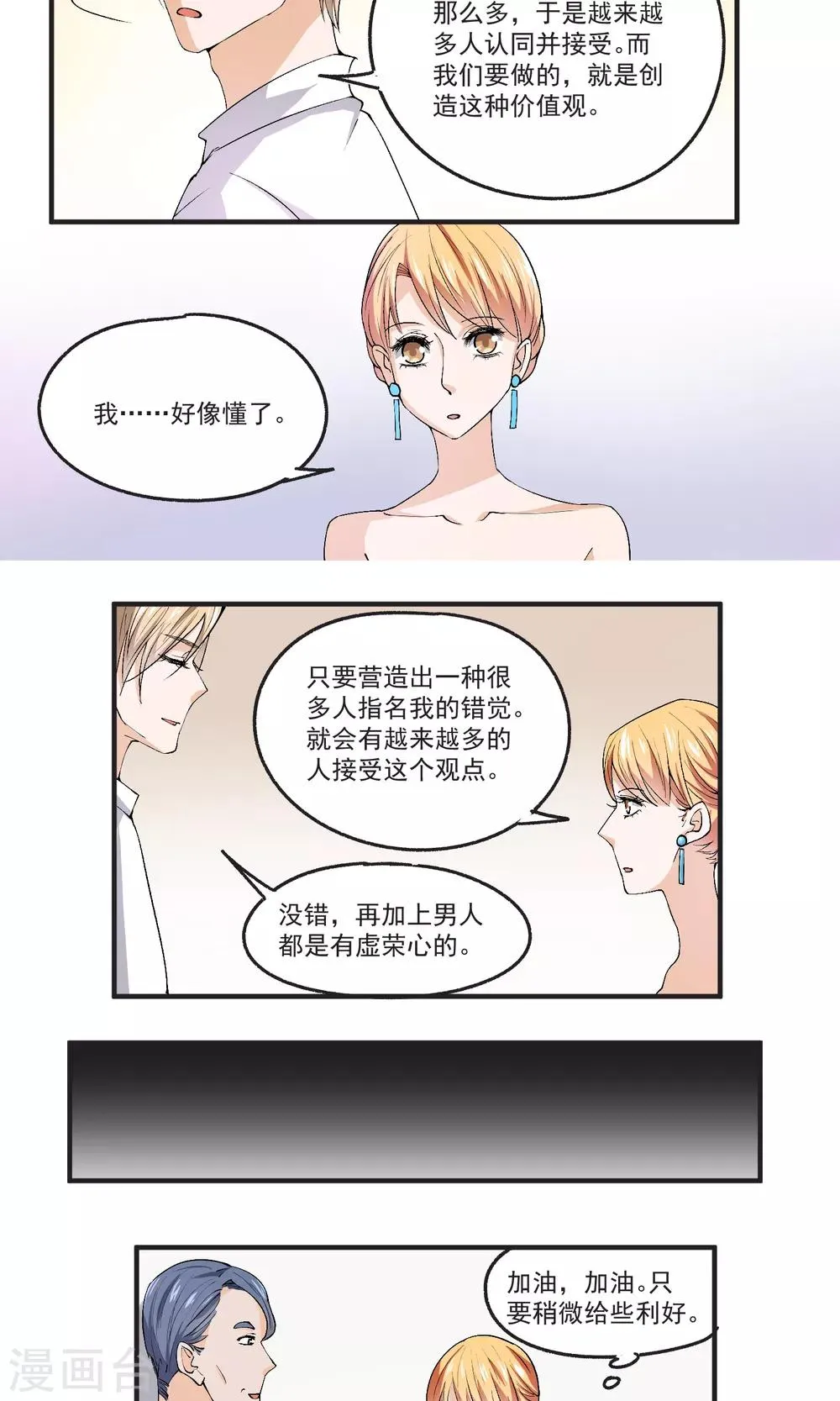 第40话 小哥哥很好玩哦 第8页