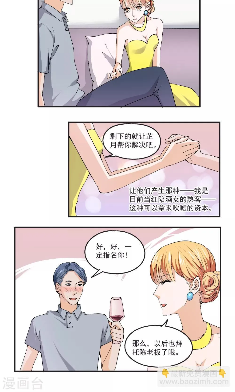 第40话 小哥哥很好玩哦 第9页
