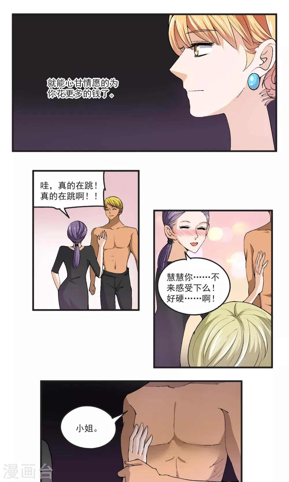 第40话 小哥哥很好玩哦 第10页