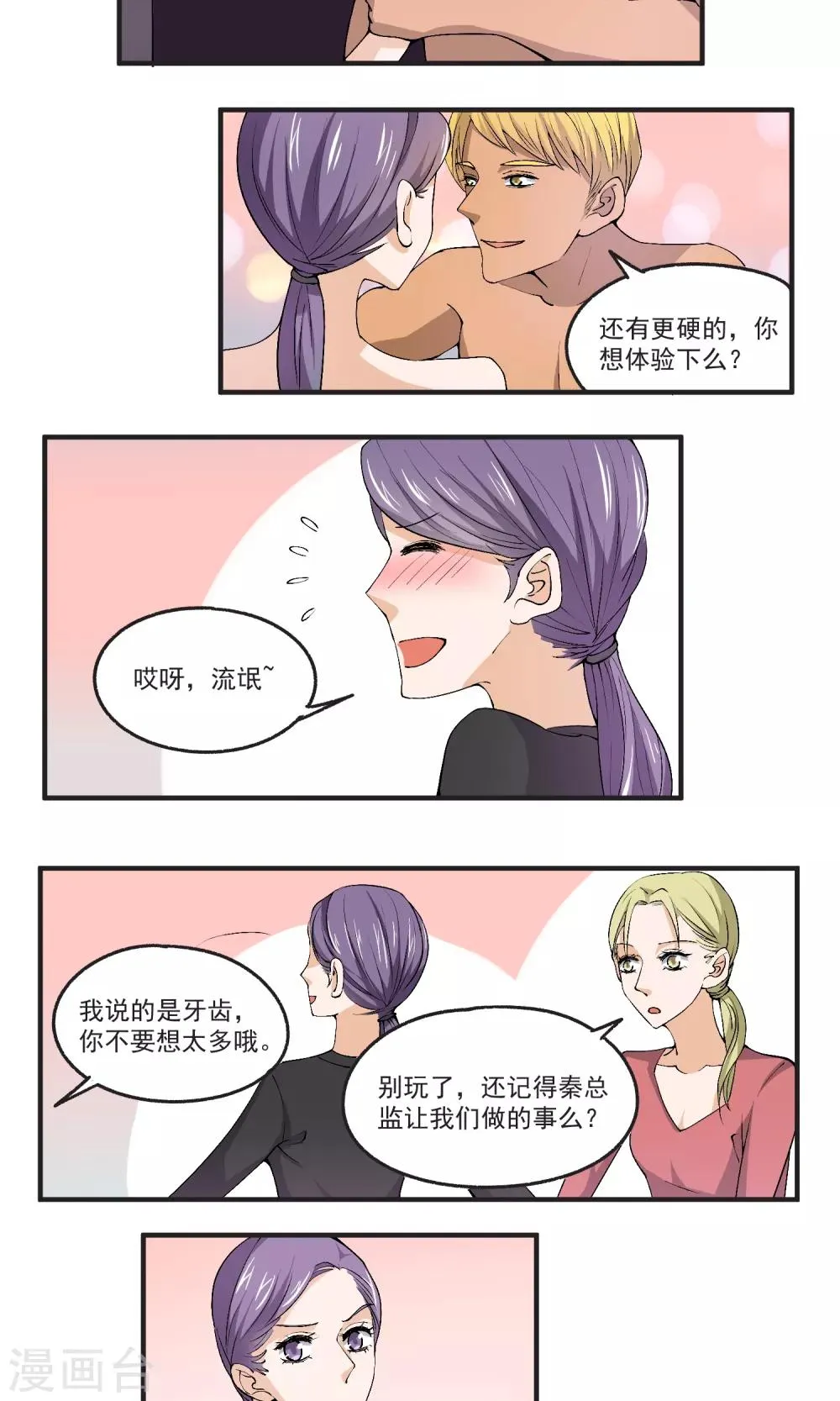 第40话 小哥哥很好玩哦 第11页