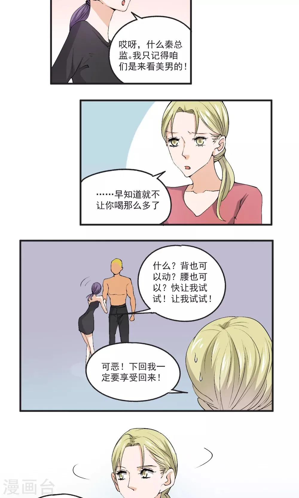 第40话 小哥哥很好玩哦 第12页