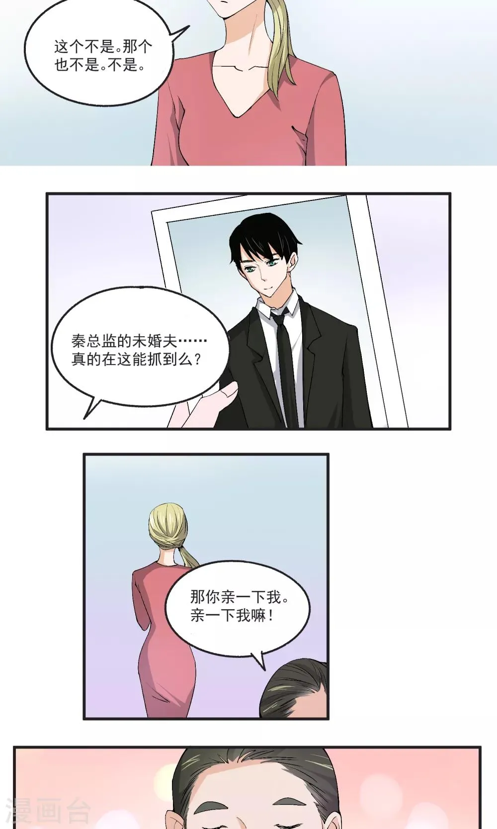 第40话 小哥哥很好玩哦 第13页