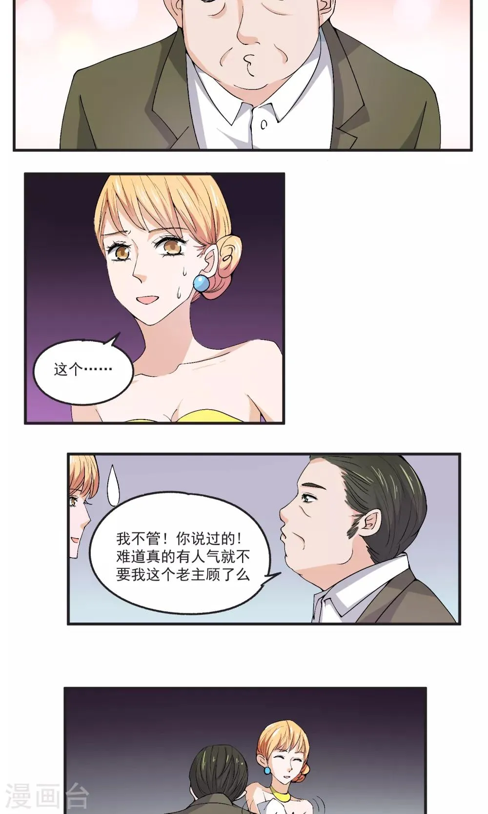 第40话 小哥哥很好玩哦 第14页