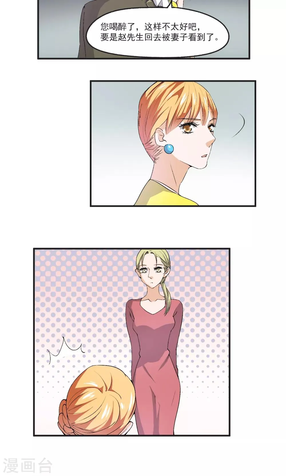 第40话 小哥哥很好玩哦 第15页