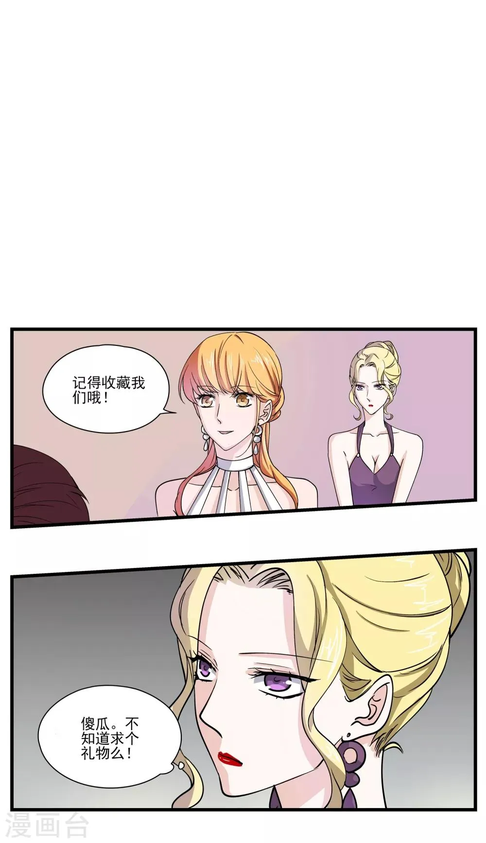 第40话 小哥哥很好玩哦 第16页
