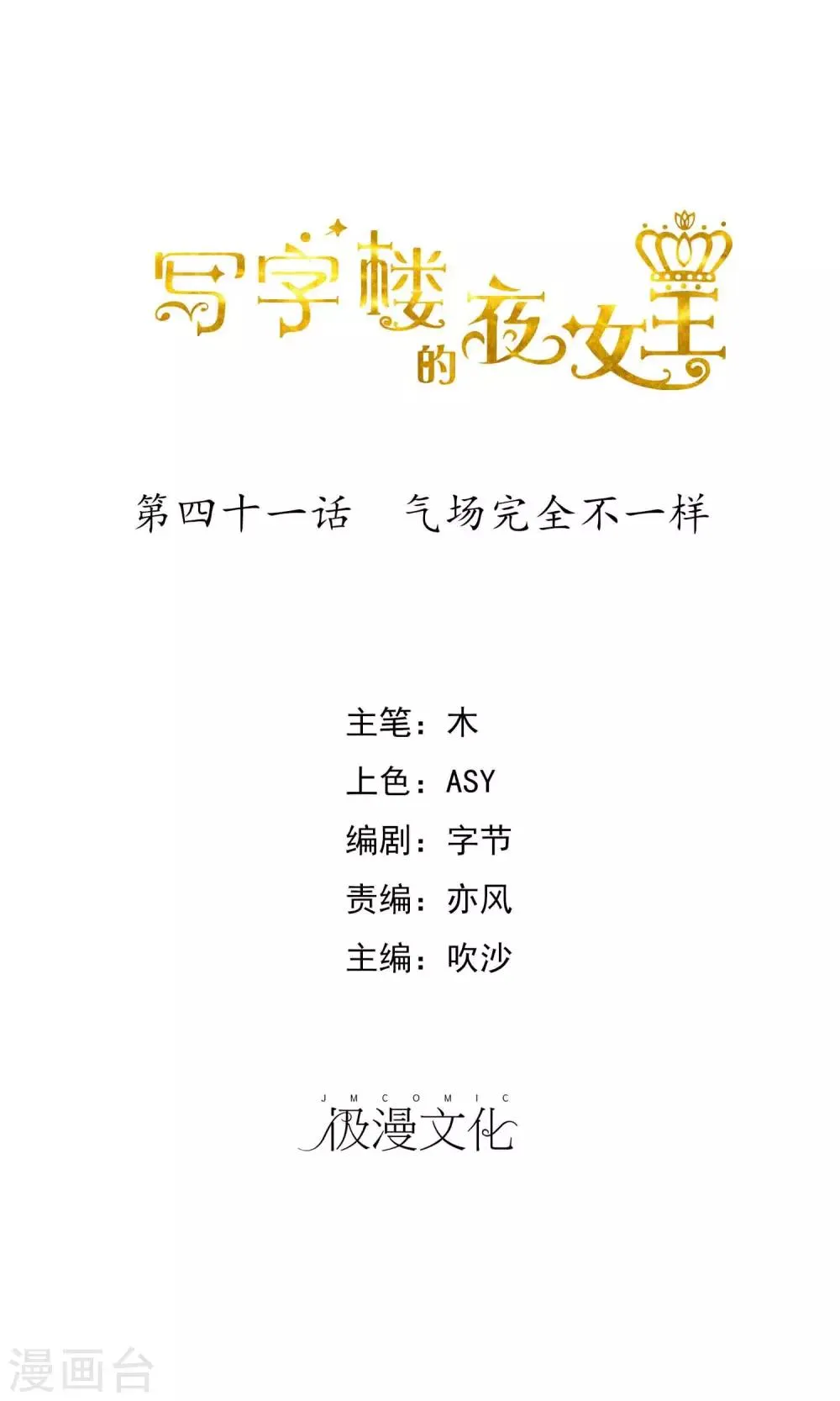 第41话 气场完全不一样 第1页