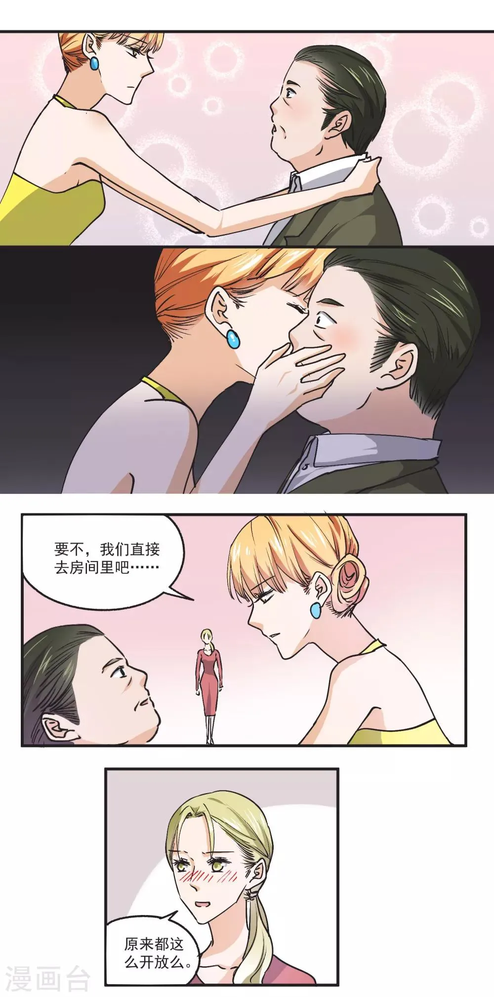 第41话 气场完全不一样 第3页