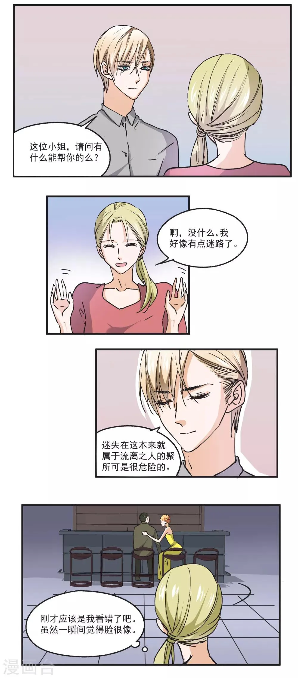 第41话 气场完全不一样 第4页