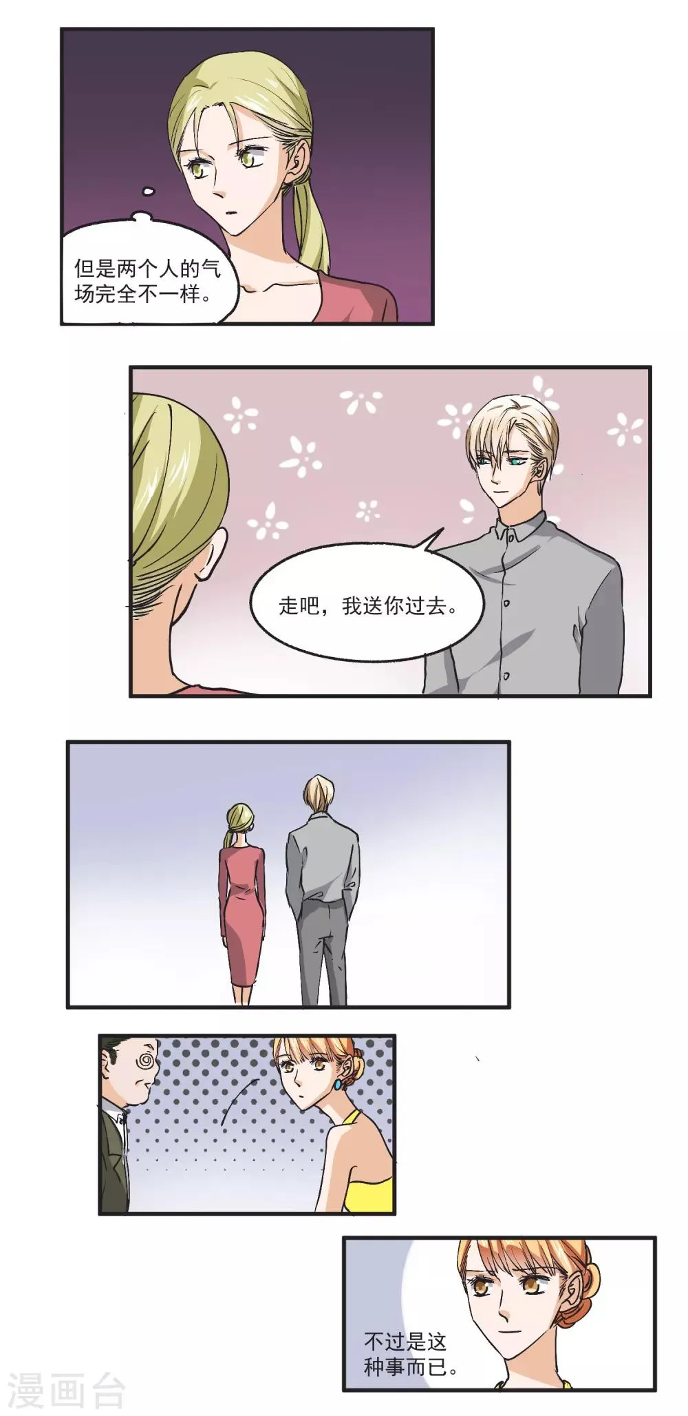 第41话 气场完全不一样 第5页