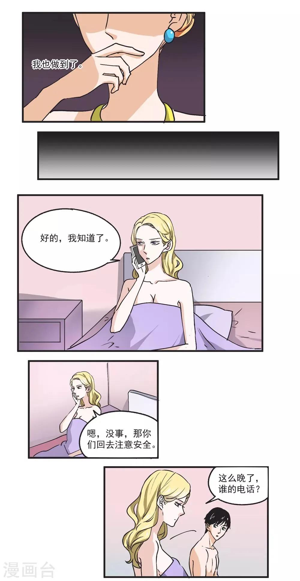 第41话 气场完全不一样 第6页