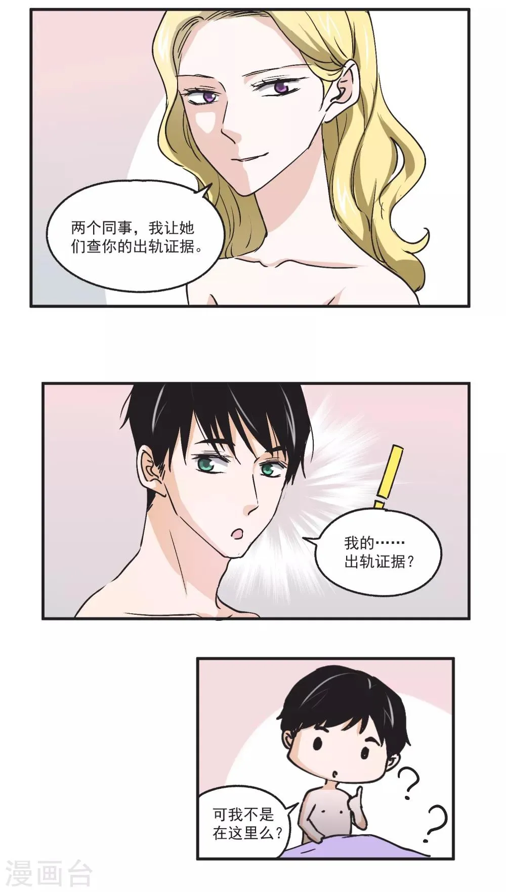 第41话 气场完全不一样 第7页