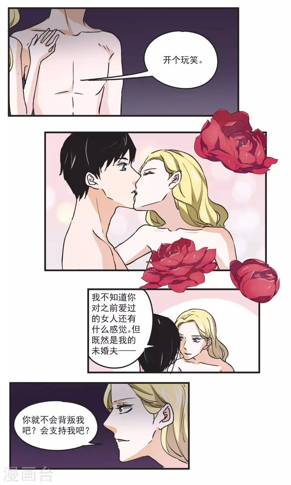第41话 气场完全不一样 第8页