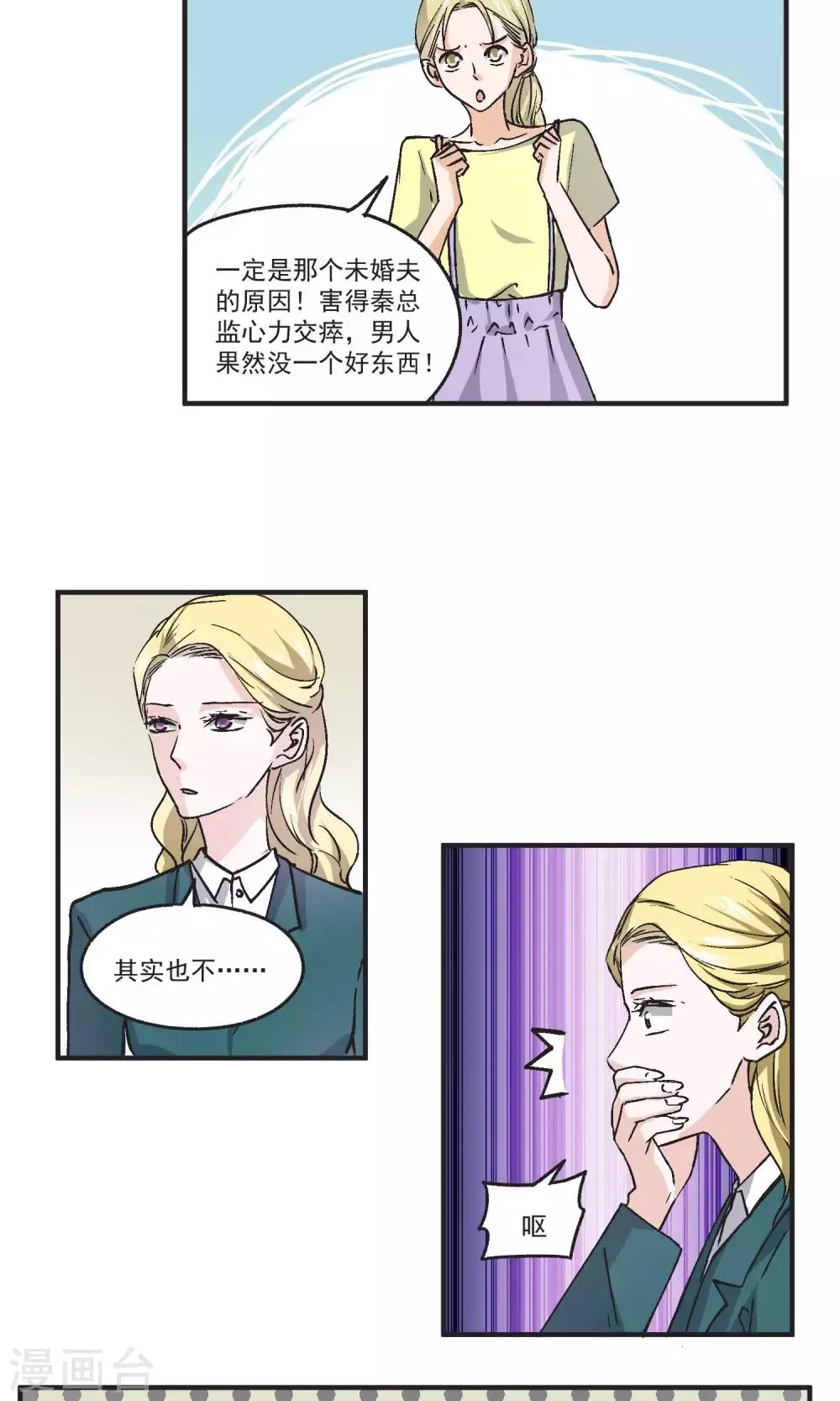 第42话 秦总监身体不适 第8页
