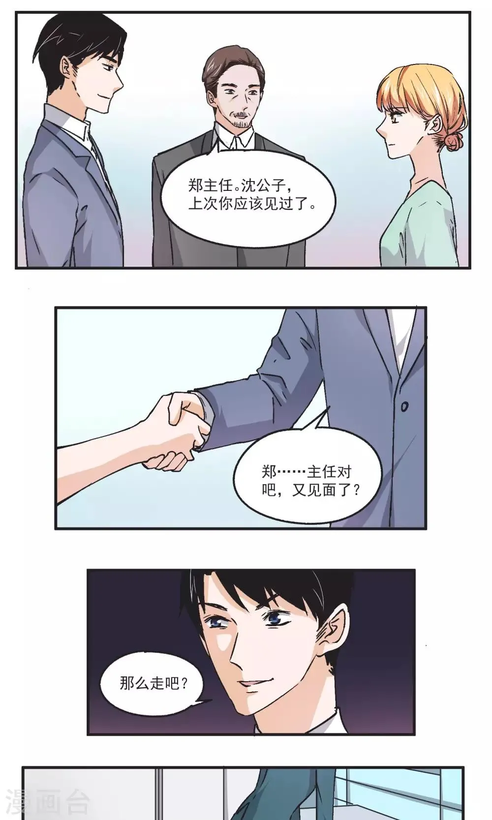 第42话 秦总监身体不适 第10页