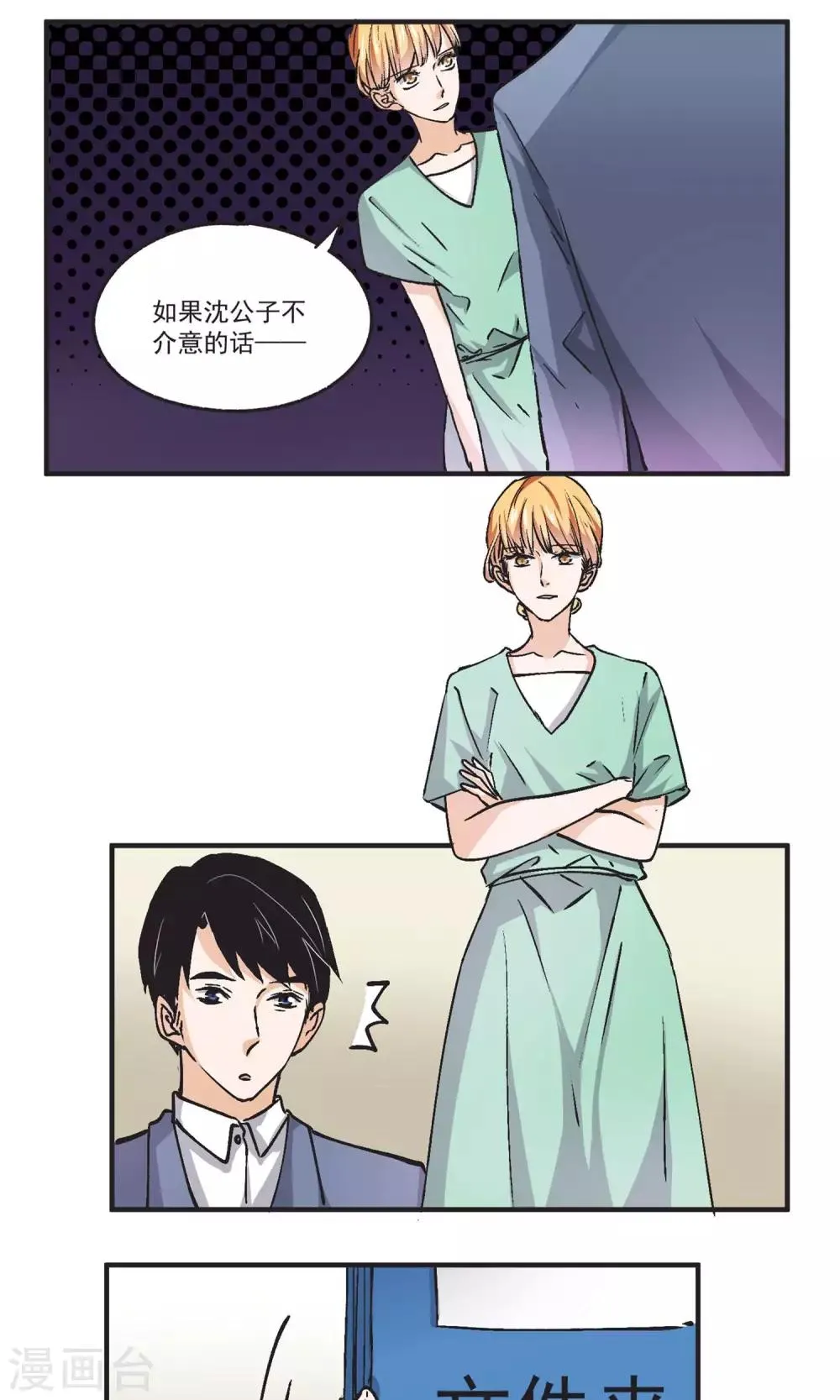 第43话 秦总监晕倒了 第2页
