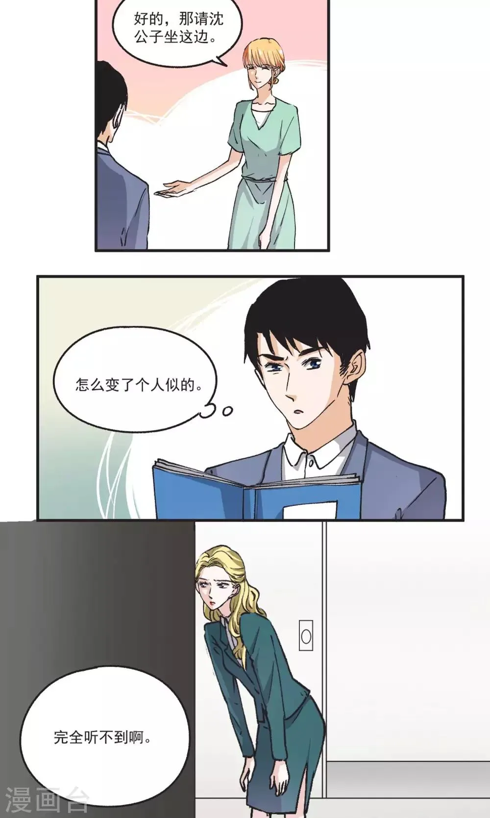 第43话 秦总监晕倒了 第4页