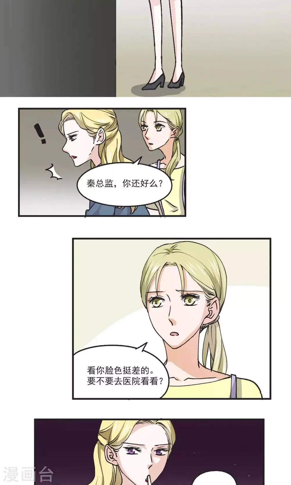 第43话 秦总监晕倒了 第5页