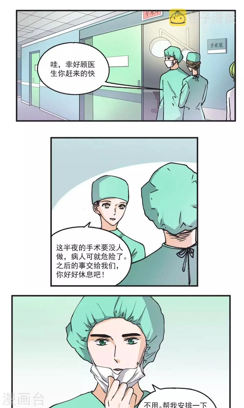 第44话 第二名和第三名 第2页