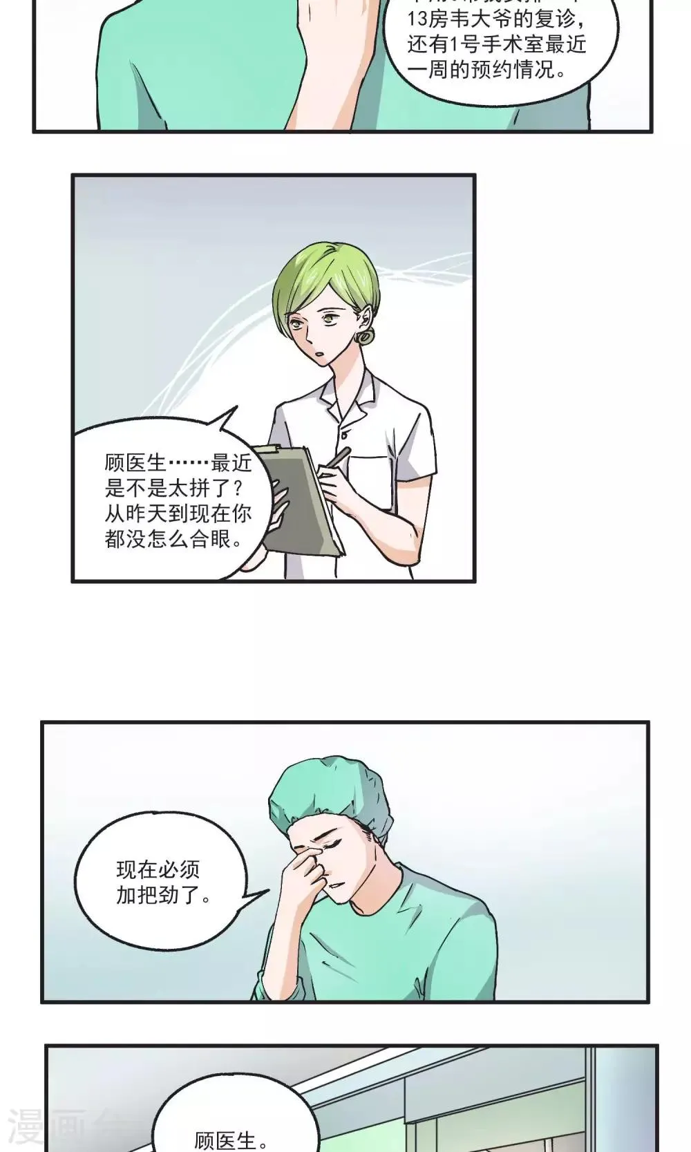 第44话 第二名和第三名 第3页