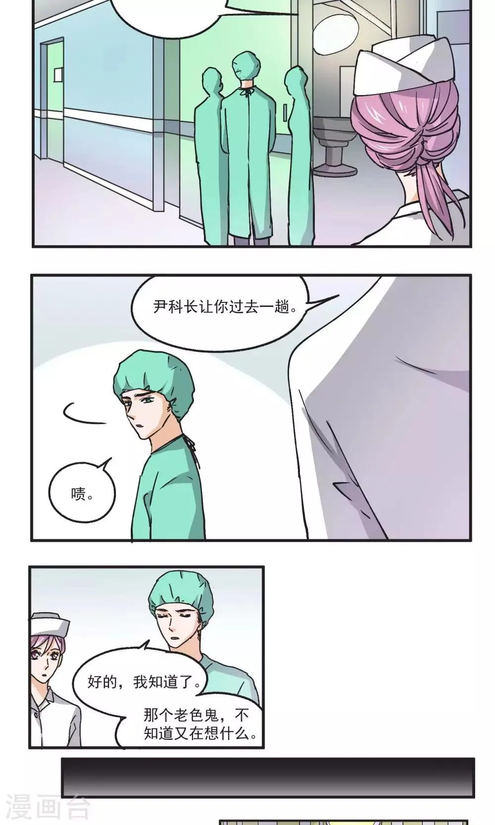 第44话 第二名和第三名 第4页
