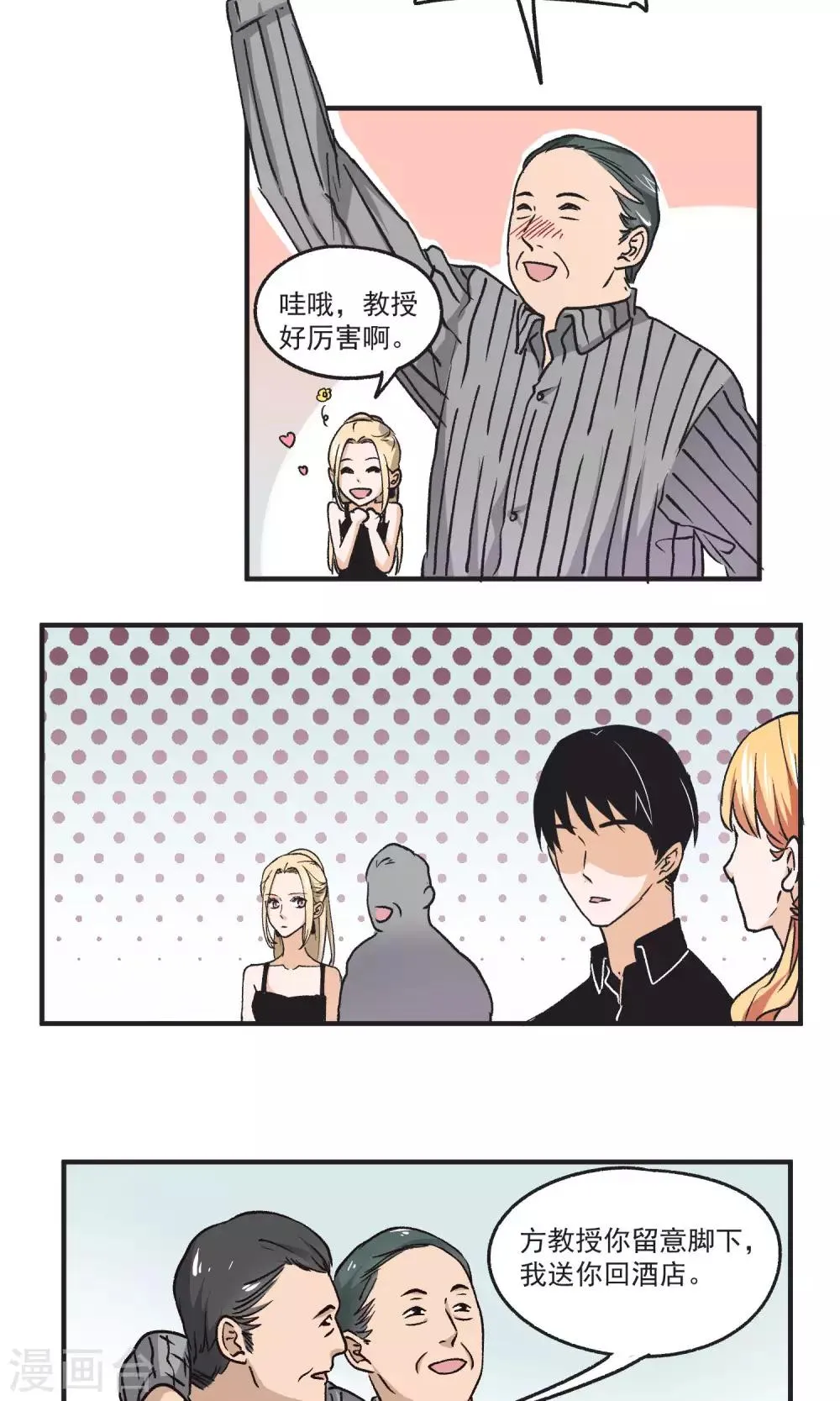 第46话 超厉害的手法 第6页