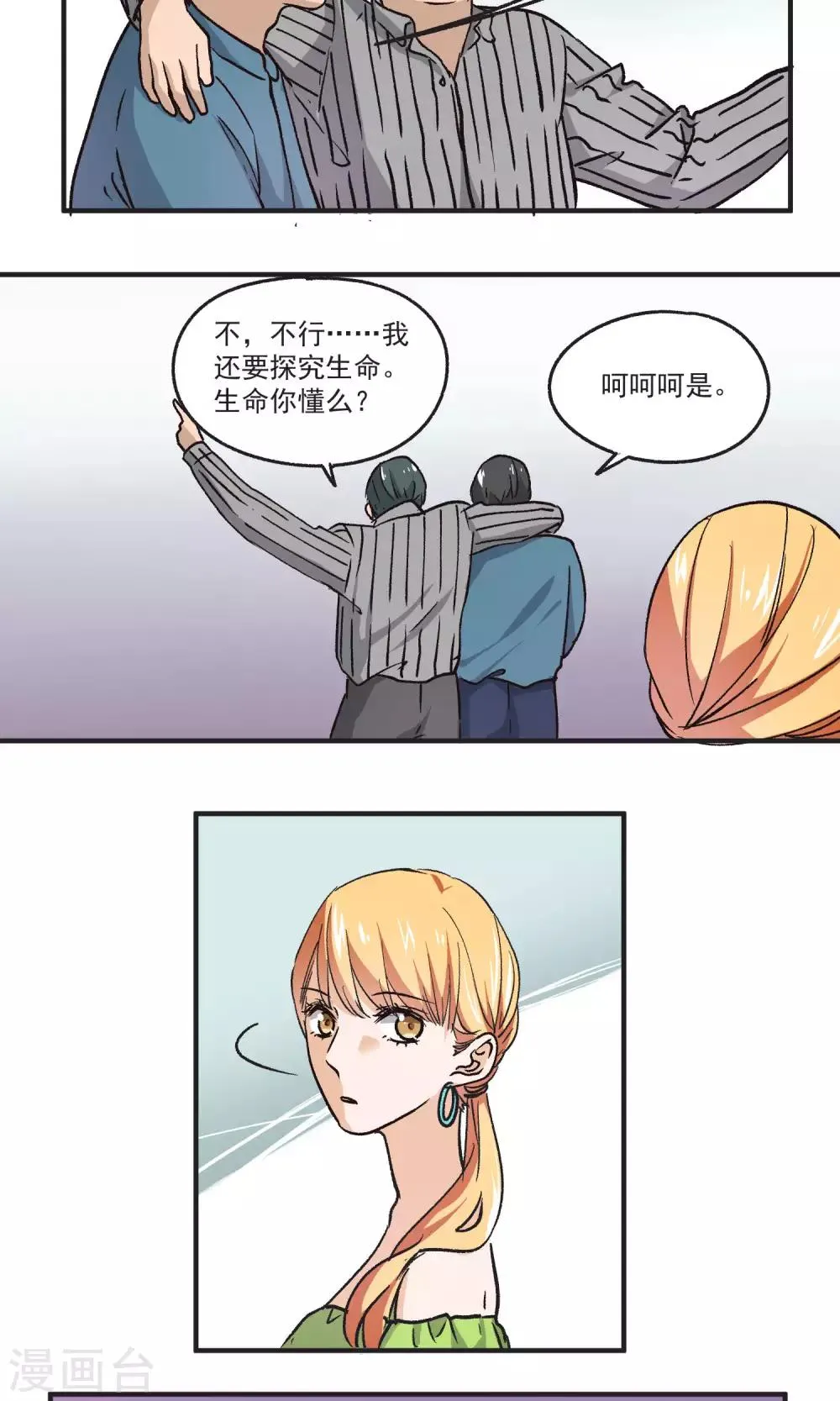 第46话 超厉害的手法 第7页