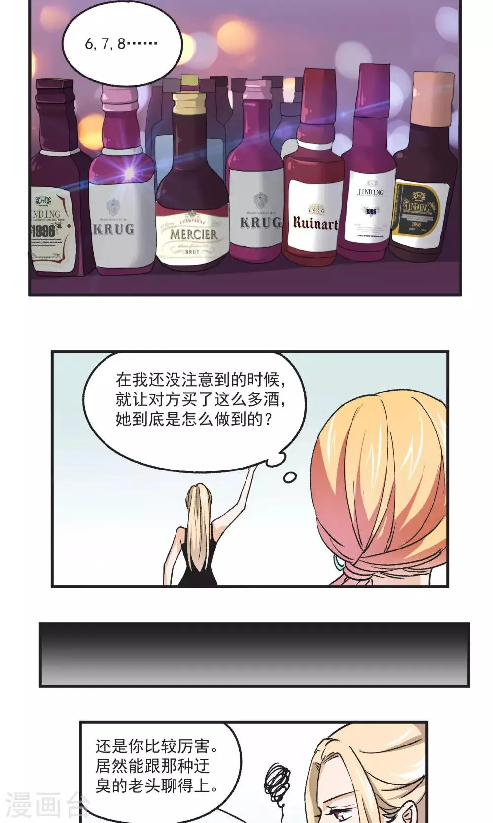 第46话 超厉害的手法 第8页