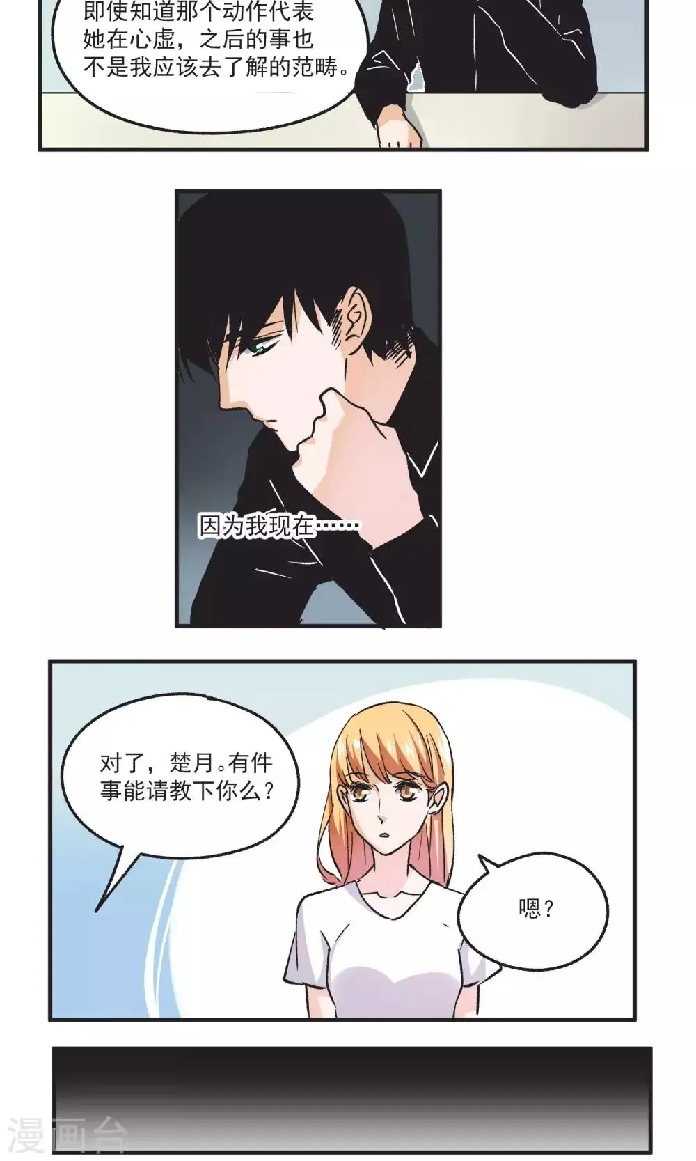 第47话 渣男VS郑主任 第7页