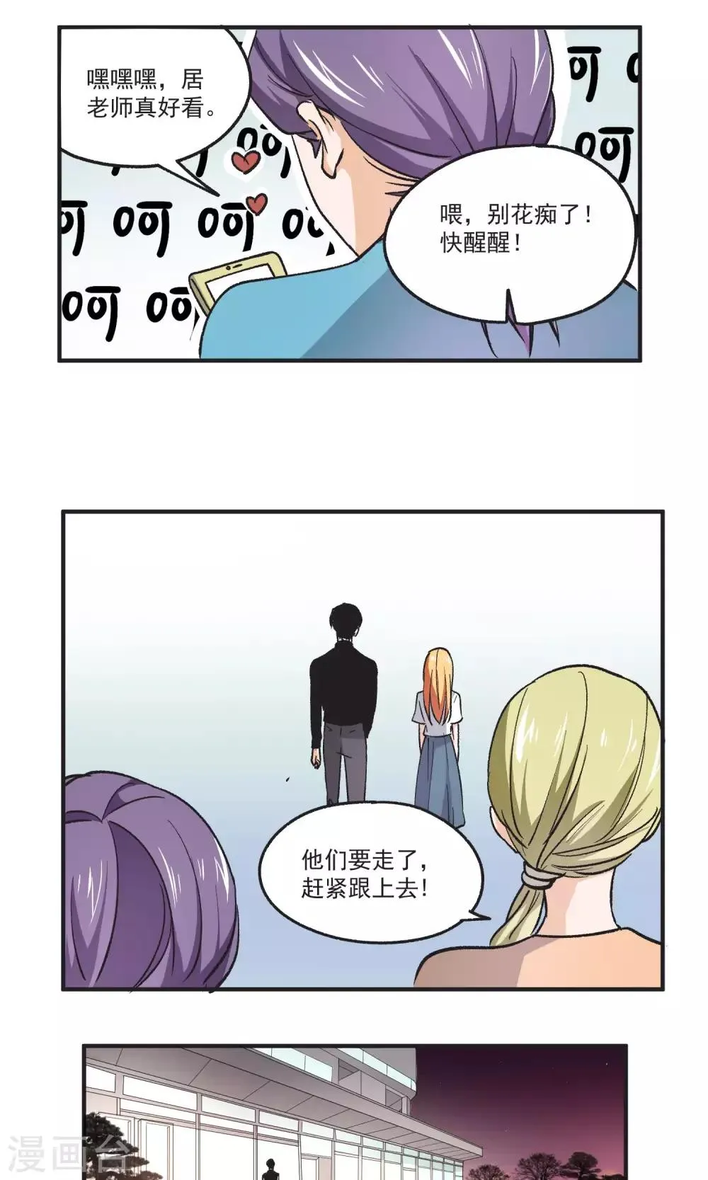 第47话 渣男VS郑主任 第8页