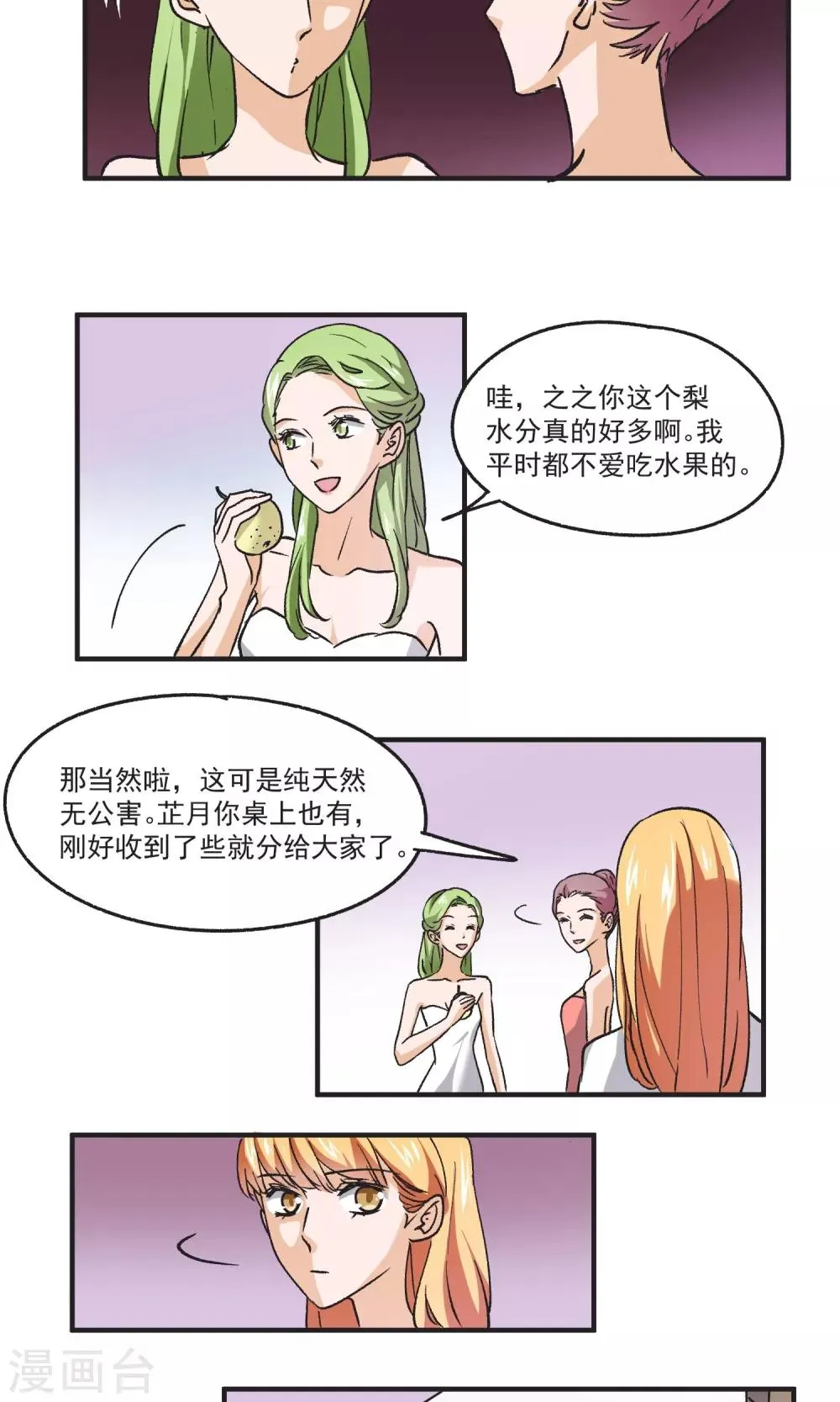 第48话 求婚 第5页